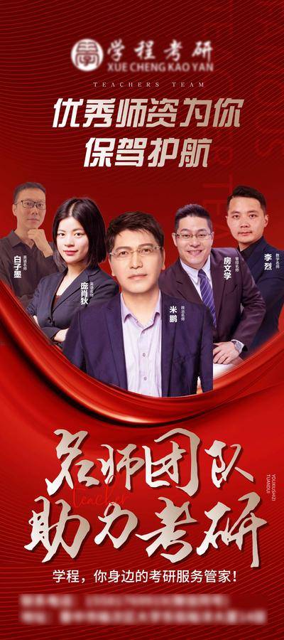 南门网 广告 展架 教育 人物 红色 易拉宝 线下 打印 物料 宣传 师资 培训 机构 考研