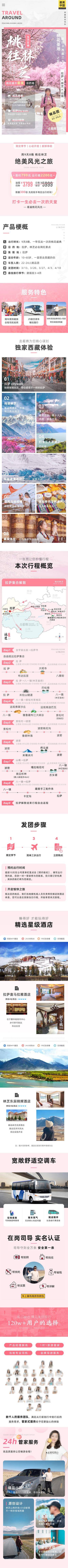 【南门网dcpsd.com】海报 电商 长图 西藏 八一镇 乌兰湖 波密 林芝 索松村 雅鲁藏布江大峡谷 巴松措 八廓街 大昭寺 布达拉宫 拉萨 详情页 落地页 粉色 西藏
