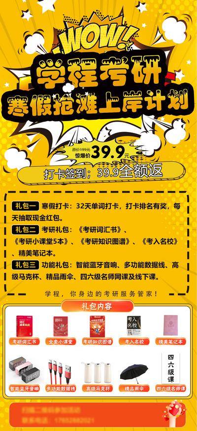 【南门网dcpsd.com】海报 活动 教育 线上 宣传 黄色 爆炸 考研 培训 机构 打卡