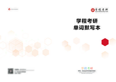 南门网 折页 画册 封底 封面 单词 默写 本子 白色 通用