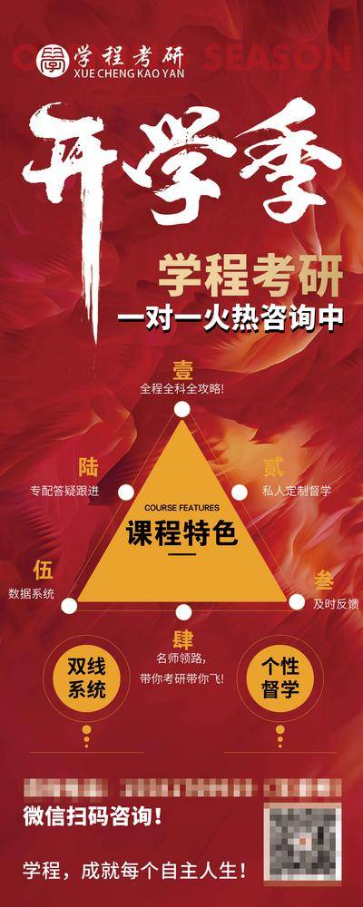 南门网 展架 活动 教育 开学季 易拉宝 红色 金色 开学季 宣传 线下 物料 考研 培训 机构