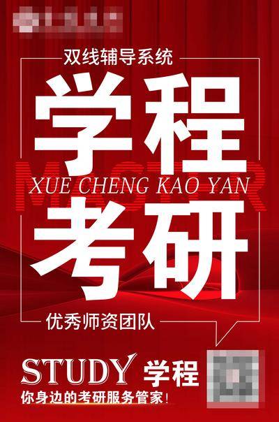 南门网 海报 展架 大字报 考研 红色 机构 宣传 线下 物料 培训 招生 品牌