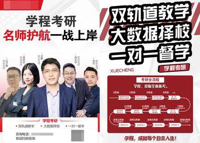 【南门网dcpsd.com】广告 海报 教育 单页 正反 线下 宣传 DM 双面 传单 物料 名师 考研 培训 传单