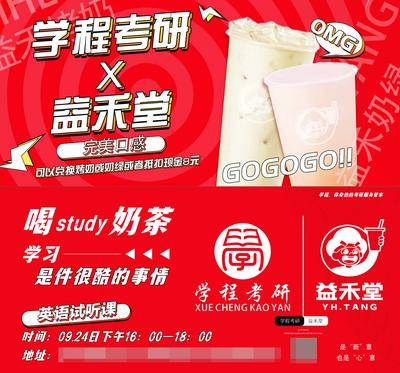 南门网 线下 物料 卡片 传单 正反 红色 奶茶 联名 考研 培训 宣传 机构