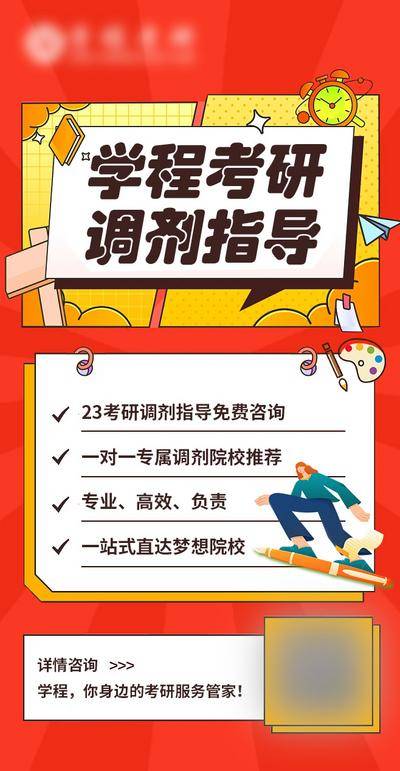 【南门网dcpsd.com】广告 海报 教育 考研 朋友圈 线上 宣传 培训 机构 招生 课程