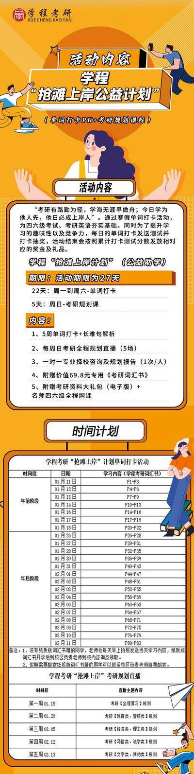 【南门网dcpsd.com】长图 活动 教育 培训 线上 宣传 公益 计划 机构 细则 流程
