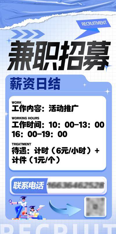 南门网 广告 教育 兼职 招募 市场 推广 酸性 潮流 蓝色 考研 培训 机构 线上 宣传
