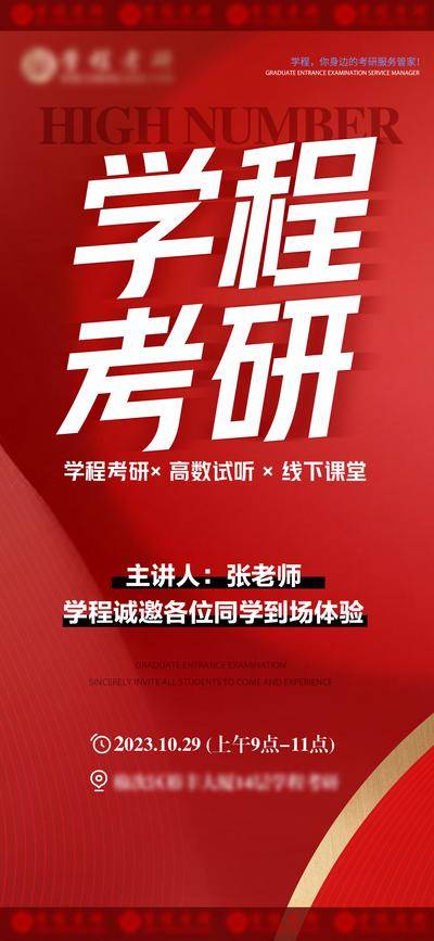 【南门网dcpsd.com】海报 教育 高数 试听课 课程 线上 宣传 红色 考研 机构 培训