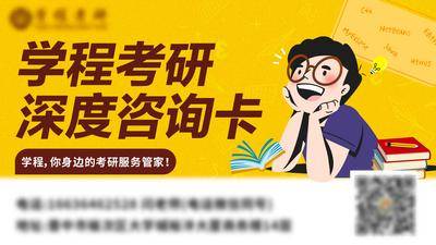 南门网 学习 教育 咨询 卡片 横板 黄色 考研 培训 机构