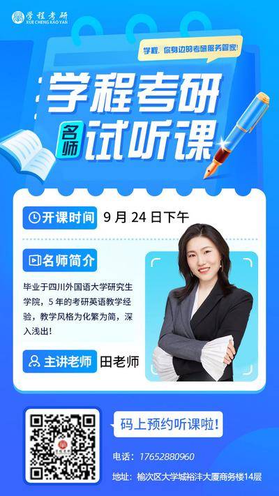 【南门网dcpsd.com】广告 海报 教育 人物 宣传 名师 试听课 课程 蓝色 考研 机构 培训