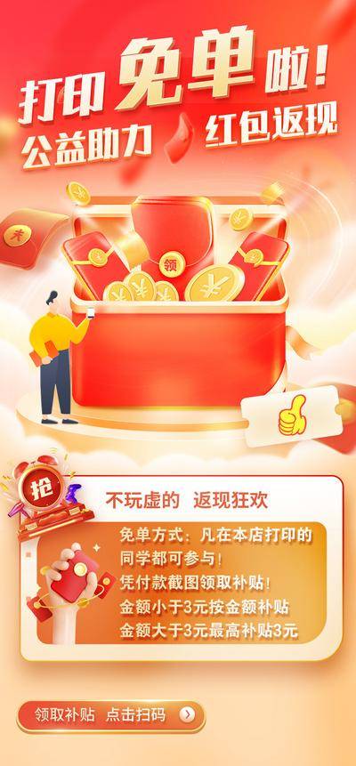 【南门网dcpsd.com】海报 教育 宣传 补贴 金币 线上 免单 公益 助理 红包 返现 红色 金色 考研
