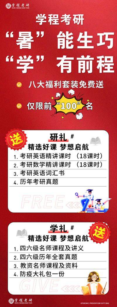 【南门网dcpsd.com】海报 教育 红色 考研 培训 机构 送客 课程 宣传 线上