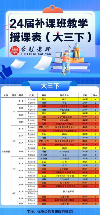 南门网 教育 授课 课程 课程表 教学 补课 考研 培训 机构 蓝色