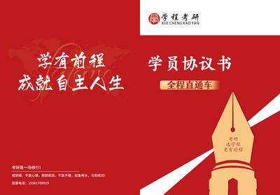 南门网 荣誉 证书 教育 封面 红色 封底 学员 协议书 考研 培训 机构