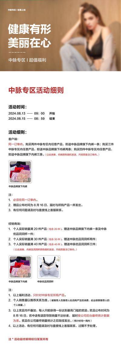 南门网 女性 健康 电商 活动 直播 内衣 贴身 长图 细则