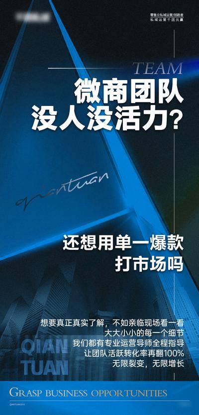 南门网 海报 电商 蓝色 招商 微商 团队 社群 拉新 线上