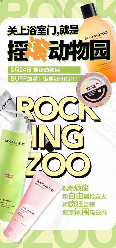 南门网 海报 活动 直播 预热 摇滚 塑料 酸性 动物园 护肤品 洗护 专场 专区 联名