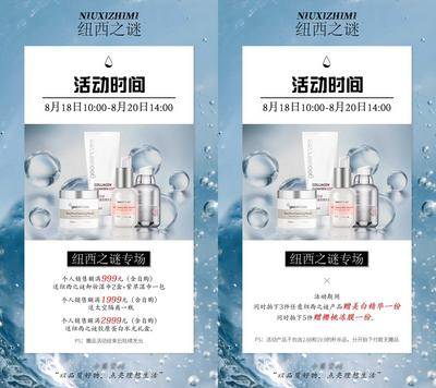 南门网 海报 直播 扭西之谜 面膜 联名 补水 化妆品 美妆 产品 专场 专区 宣传