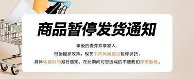 南门网 商城 停发 快递 通知 banner 横板 首图