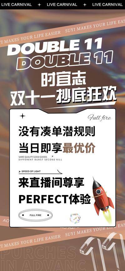 南门网 海报 节日 狂欢 预热 双十一 宣传 抄底 规则 线上 商城 大促