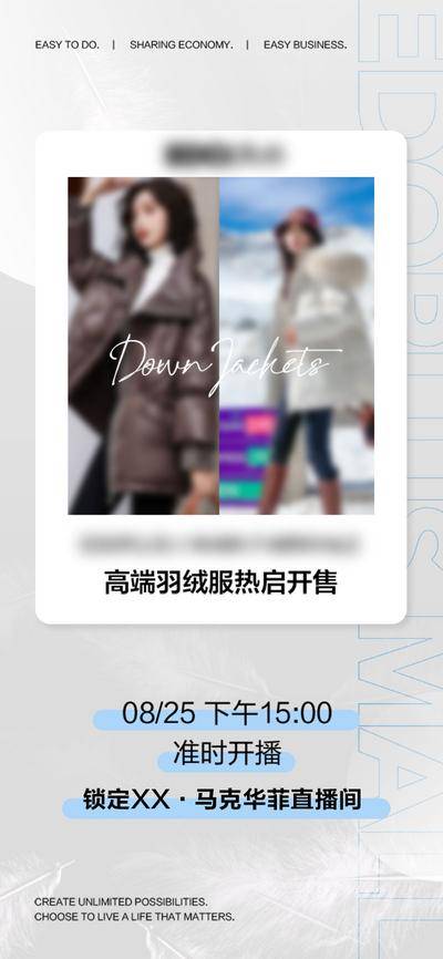 南门网 广告 海报 直播 服装 专场 预热 潮牌 羽绒服 冬季 保暖 宣传 联名