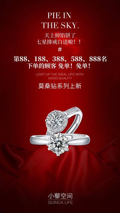 南门网 广告 海报 直播 钻石 钻戒 造势 首饰 戒指 珠宝 宣传 红色 预热