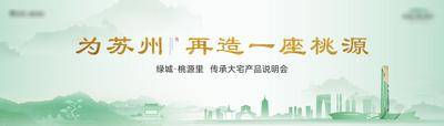 【南门网dcpsd.com】广告 地产 城市 主画面 地标 苏州 中式 生态地产 户外 展板 背景板 中式 主视觉