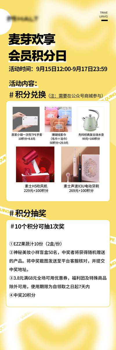 南门网 黄色会员积分日海报