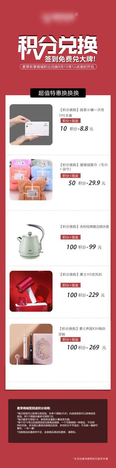南门网 海报 长图 活动 积分 会员 积分日 细则 兑换 预热 红色 权益
