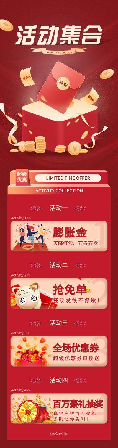 南门网 海报 长图 活动 会员 积分日 细则 积分 兑换 预热 红色 集合 红包 礼金