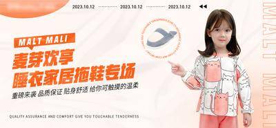 南门网 海报 线上 商城 banner 家居 拖鞋 服装 专场 横板 轮播图