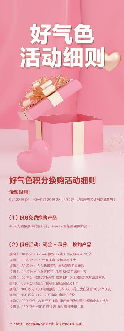 南门网 广告 海报 长图 积分 活动 礼品 粉色 换购 细则 宣传 预热