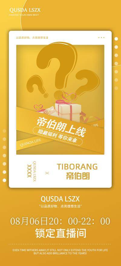 南门网 海报 直播 黄色 锅具 厨具 专场 预热 宣传 礼品 礼物