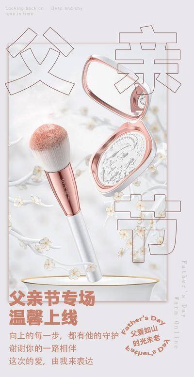 南门网 广告 海报 活动 父亲节 节日 直播 美妆 宣传 预热 化妆品