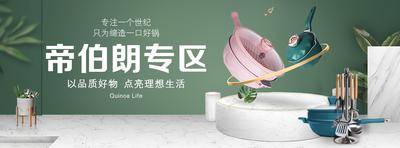 南门网 广告 海报 商城 厨具 锅具 banner 横板