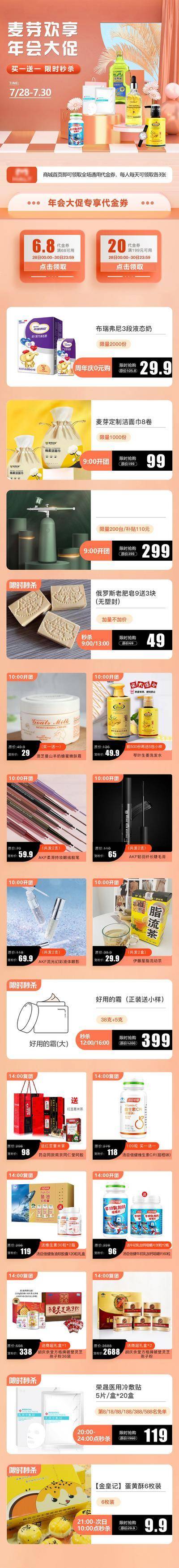 南门网 广告 电商 活动 大促 促销 首页 页面 二级页 专题页 年会 大促 年货节