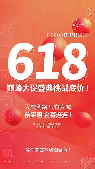 南门网 海报 电商 节日 618 大促 低价 宣传 盛典