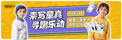 南门网 广告 海报 人物 banner 商城 黄色 儿童 专场 服装 童装 banner 横板