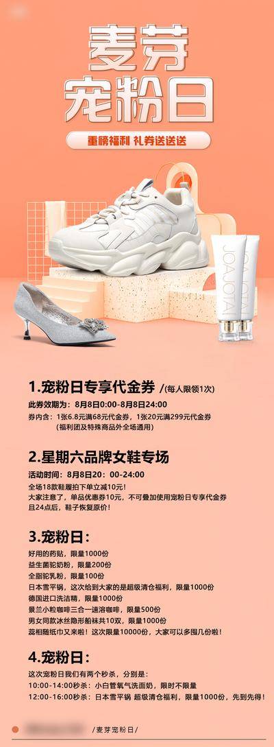 南门网 广告 海报 长图 宠粉日 活动 直播 宣传 细则 流程 预热 服装 鞋帽