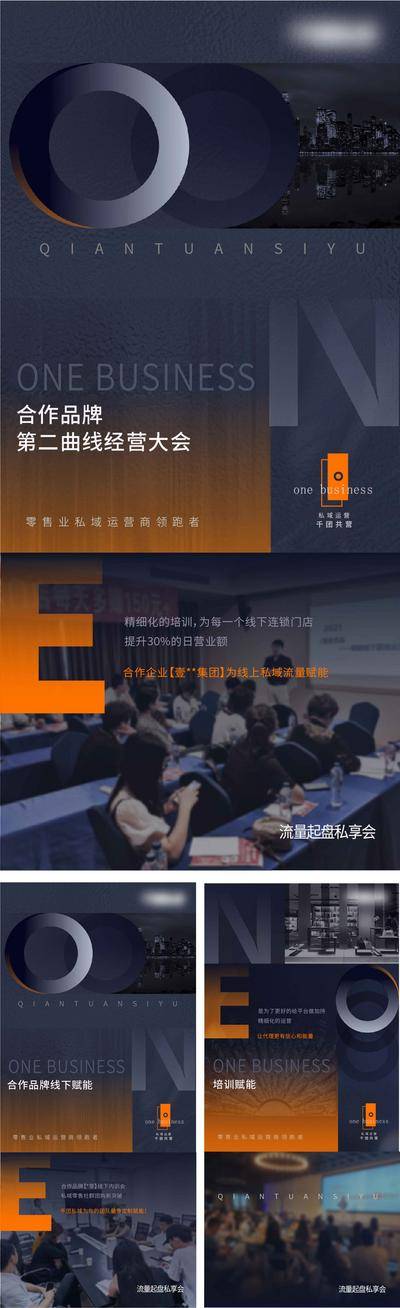 南门网 广告 海报 电商 招商 系列 宣传 企业 合作 私域 团队 社群 团购 微商