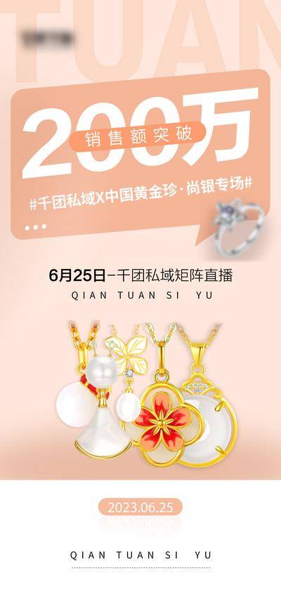 南门网 海报 彩妆 数字 珠宝 突破 专场 上线 销售额 首饰 黄金 白银