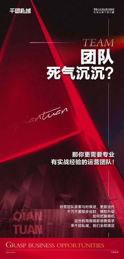 南门网 海报 招商 合作 团队 宣传 红色