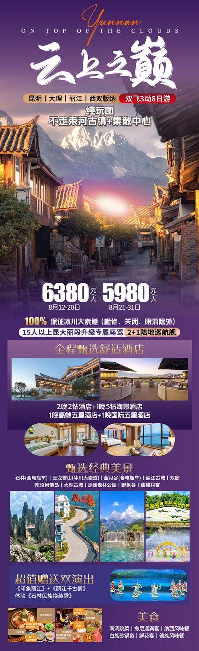 南门网 海报 旅游 昆明 大理 丽江 西双版纳 石林 玉龙雪山 蓝月谷 丽江古城