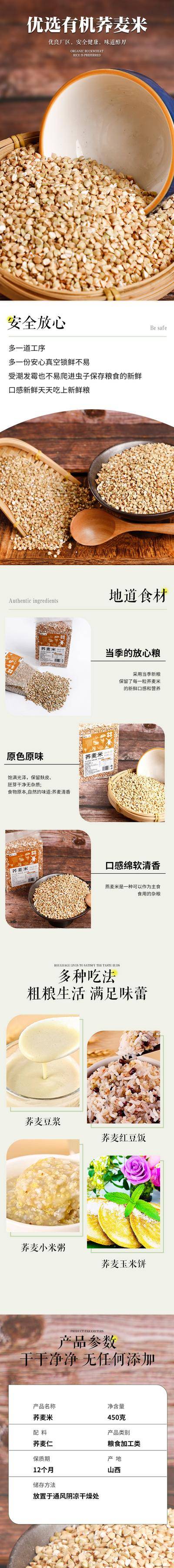 南门网 电商 长图 详情页 农产品 农作物 线上 商城 荞麦米 米