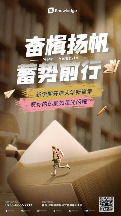 【南门网dcpsd.com】广告 海报 教育 开学季 设计素材 海报设计 创意海报 开学季 开学海报 开学季海报 文具海报 开学啦 开学必备 开学设计 创意开学季海报 开学季海报模板