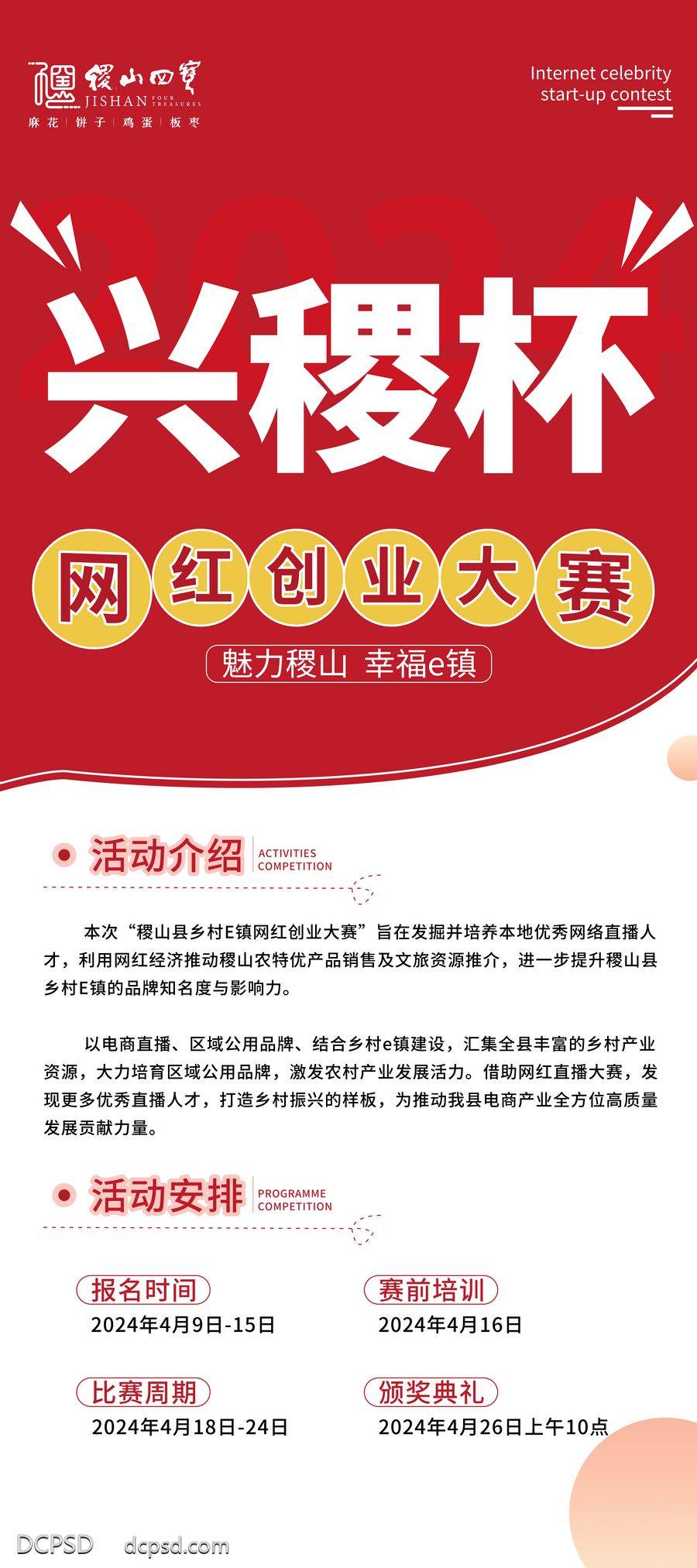 南门网 海报 展架 红色 易拉宝 网红 创业 大赛 比赛 奖杯