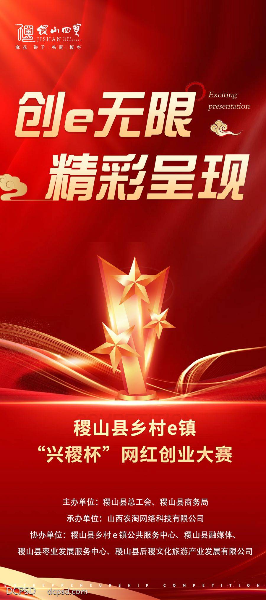 南门网 展架 展板 易拉宝 红色 网红 创业 大赛 比赛 金色 奖杯