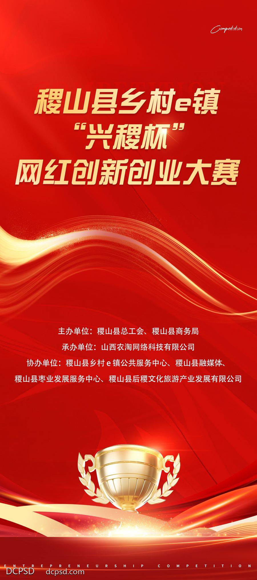 南门网 网红创业大赛展架