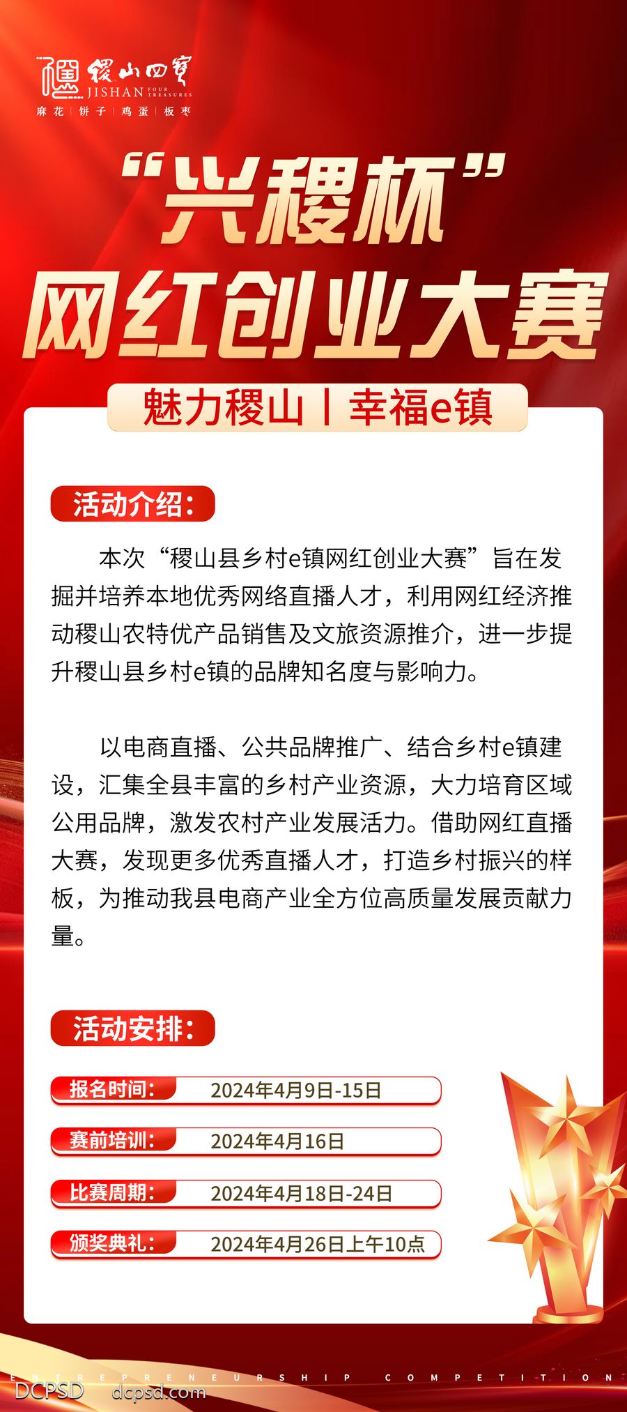 南门网 展架 网红 创业 大赛 流程 比赛 奖杯 红色 金色 易拉宝
