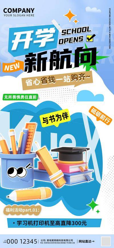 【南门网dcpsd.com】海报 电商 旅游 教育 促销 开学 新航向 学习 搭子 书包 打印机 学校 户外 互联网